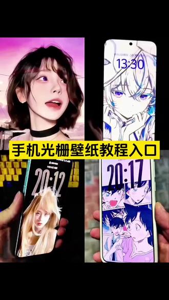 光栅壁纸怎么设置教程来啦,光栅壁纸教程,小米光栅壁纸教程 #光栅壁纸 #橘子6光栅壁纸 #vivo光栅壁纸 #即梦ai #oppo光栅壁纸怎么设置 originos6.0光栅壁纸推荐 光栅壁纸推荐四张 光栅壁纸oppo 光栅壁纸推荐 vivo光栅壁纸怎么设置 originos6.0光栅壁纸 originos6.0光栅壁纸怎么设置 光栅壁纸超清4k原图 橘子6光栅壁纸怎么设置 光栅壁纸视频素材 荣耀光栅壁纸怎么设置 oppo光栅壁纸 光栅壁纸苹果 光栅壁纸华为 趣味光栅壁纸推荐 光栅壁纸都哪些手机里有 守岸人光栅壁纸 小米光栅壁纸怎么设置 光栅壁纸动态图 光栅壁纸超清4k 一加光栅壁纸怎么设置 橘子六光栅壁纸 光栅壁纸小米橘子6.0光栅壁纸 光栅壁纸苹果设置 视频光栅壁纸 vivo光栅壁纸有哪些手机可以用 oppo光栅壁纸推荐 崩坏星穹铁道光栅壁纸 coloros16光栅壁纸 蔡徐坤光栅壁纸推荐 光栅壁纸华为怎么设置 originos6.0光栅壁纸推荐图片 iqoo光栅壁纸怎么设置 苹果光栅壁纸 光栅壁纸怎么设置小米 iqoo光栅壁纸推荐 光栅壁纸vivo oppo光栅壁纸怎么设置教程 光栅壁纸怎么设置oppo iqoo光栅壁纸 光栅壁纸怎么设置iqoo13