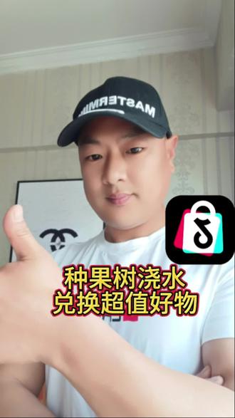 抖音商城种树免费领水果 #抖音商城#兜兜农场#免费领水果#