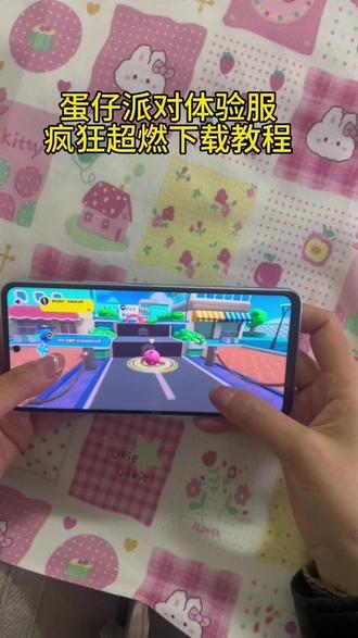 《爱财爱己》蛋仔派对超燃体验服下载教程 #蛋仔派对 #超燃竞技场 #蛋仔派对体验服 #蛋仔派对体验服怎样下载 #疯狂超燃