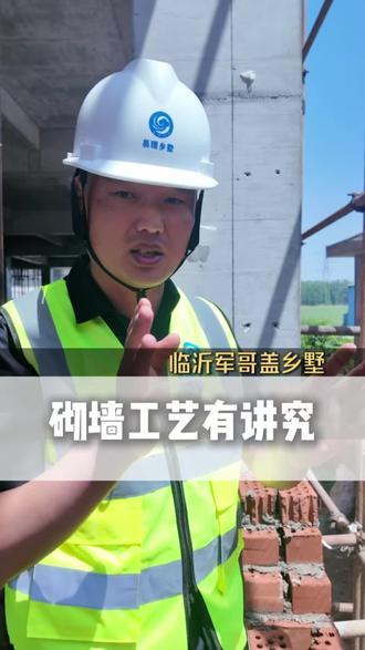 沂南工地实地实拍砌砖工艺!红砖提前泡水、拉线找直、梅花钉砌法、灰缝打满,每隔50公分加拉结筋,规范施工防墙体开裂、不变形,自建房砌墙照着做准没错。#农村自建房 #宅基地建房 #自建房避坑