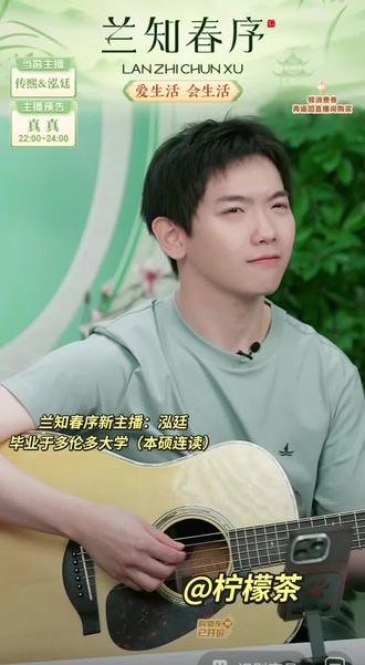 兰知春序新主播泓延和传熙唱得太好听了
#兰知春序 #与辉同行#董宇辉拥有暖评最多的评论
#快来围观 #运费鞋@DOU+小助手 @DOU+上热门