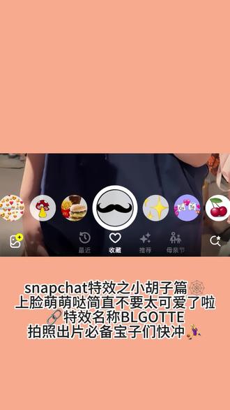 宝子们都在找的小胡子特效@snapchat特效教程 这几款上脸都是可可爱爱@会火 #snapchat特效 #snapchat #ins特效 #胡子特效