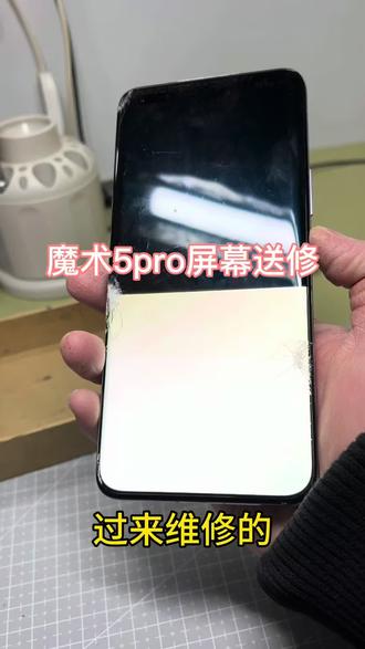 同城送修魔术5pro#手机换屏维修 #南京修手机 #荣耀手机换屏