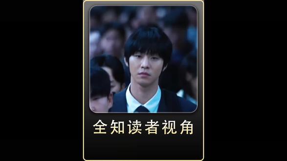 #《全知读者视角》#抖音精选 #解锁精选云假期