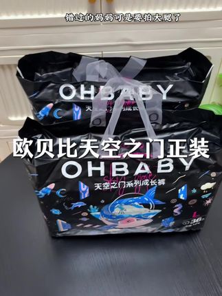 快快快妈妈们#欧贝比天空之门 正装来活动了,两包到手只要这个价,真的太划算了,她家纸尿裤真的是又薄又软又透气,还是金盏花弱酸的面层,对于爱敏敏和红屁屁的就特别友好,趁活动给力快安排#萌娃必备屁粮 #母婴好物 #超薄透气#欧贝比纸尿裤
