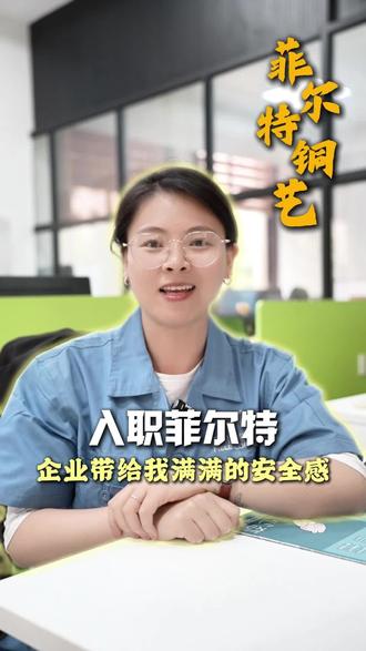 #新员工#工厂招聘#菲尔特铜艺 #铜门#铜工艺品厂家