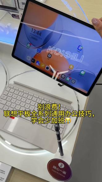 打工人必学!联想平板全系列办公技巧,效率翻倍#天禧AI一体多端 #联想天禧个人超级智能体 #平板办公攻略 #打工人神器