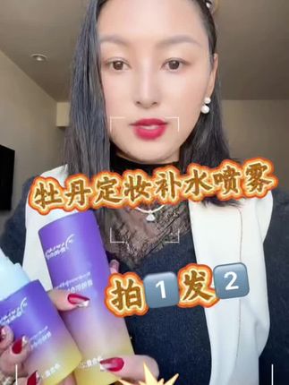 #原创视频 普帕尔仓新品补水定妆喷雾拍1⃣️发2⃣️,需要的购物车下单拉萨邮政包邮发货#美妆 #亲测分享 #护肤分享 #强烈推荐 @DOU+上热门 @DOU+小助手