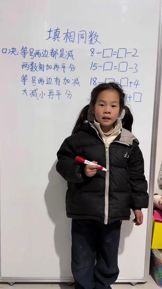 填相同数使等式两边成立,记住口诀,轻松学会,一起来练练吧#一年级数学 #必考题 #每天学习一点点