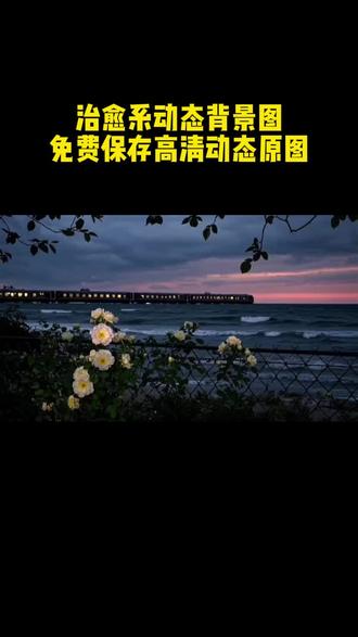 #朋友圈背景图保存方法#动态背景图保存方法#剪映#治愈系壁纸#高清
朋友圈动态背景图保存教程来了 微信动态背景图教程 信动态背景图怎么设置 朋友圈背景图 微信动态背景图教程 动态背景图保存教程 动态背景图保存方法 动态背景图怎么保存 朋友圈动态背景图教程 微信背景图动态视频 动态壁纸怎么设置 wallpaper动态壁纸 微信动态背景图素材 动态壁纸制作教程 动态背景图获取方法 动态背景视频保存方法微信动态背景图怎么设置 朋友圈背景动态视频 微信朋友圈动态背景 朋友圈动态背景怎么设置 背景图朋友圈动态怎么设置 动态背景图怎么保存 苹果动态壁纸怎么设置 微信背景图动态模版 动态背景图朋友圈 朋友圈动态背景图 背景图动态视频 微信动态背景图免费素材 微信动态背景图设置教程 动漫背景图 二次元背景图 绝美动态背景图 动态背景图推荐 超级惊艳的动态背景图 神图君 拿图君 神图壁纸 动态壁纸 朋友圈动态背景怎么设置 朋友圈动态背景 朋友圈动态背景视频 动态背景视频 背景图动态视频 微信背景图动态视频 朋友圈动态背景 微信朋友圈动态视频 背景图动态视频 动态视频背景 你该换背景图了 动漫背景图 二次元背景图 动态背景朋友圈 动态壁纸怎么设置 wallpaper动态壁纸