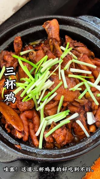 快给家人做江西三杯鸡吧!做法极其简单!而且好吃到根本不够吃#三杯鸡 #三杯鸡做法 #家常菜 #下饭菜 #鸡肉的神仙吃法