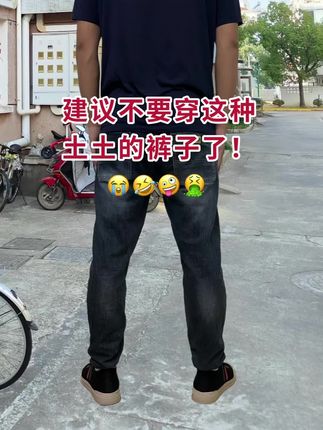 #牛仔裤 #男士休闲裤 #百搭裤子 #显高显瘦显腿长#粗腿的男生适合穿什么裤子