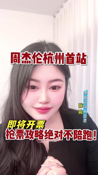 周杰伦2026新主题烟花杭州站即将开启!你们准备好赴约了吗?#杭州周杰伦演唱会 #杭州周杰伦 #周杰伦2026年演唱会