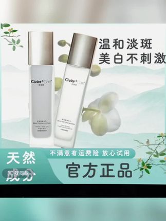 #抖音好物 #抖音好物推荐  Civier Care/姿维雅面部补水保湿美白水乳美容套装1012#美白水乳 #护肤品 #抖音好物在橱窗 @DOU+小助手
