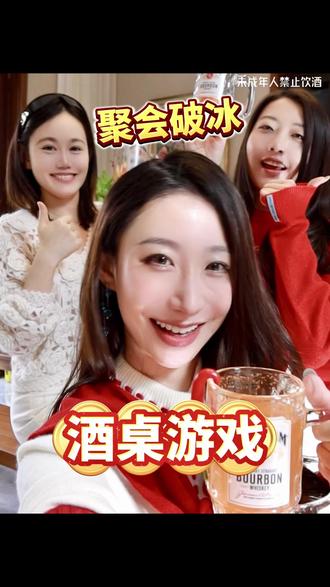过年期间亲友聚会,玩这些喝酒游戏简直绝杀! 气氛太欢乐了哈哈哈哈哈
好玩的游戏,好吃的家宴
再配上2杯创意金宾嗨棒——西柚嗨棒和辣椒嗨棒
这才是春节该有的样子!!!
#聚会游戏挑战 #春节聚会 #酒桌游戏 #调酒 #威士忌