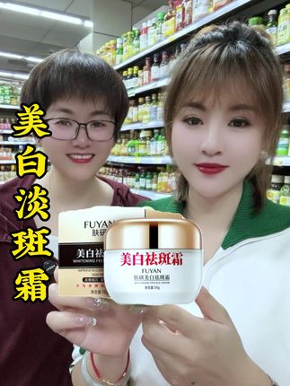 #创作灵感 #闽南人 #好物分享 #美白祛斑霜 @DOU+上热门 @DOU+小助手