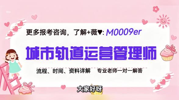 城市轨道运营管理师证书怎么考?含金量高不高?国家认可吗?
