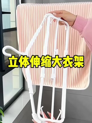 立体可伸缩的大衣架就是好,让你晾晒的衣服不再皱巴巴的。#立体可伸缩大衣架 #晾衣架 #大衣架