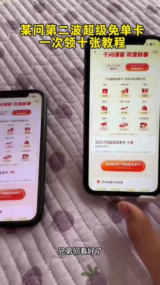 《无极分享》千问请客第二轮超级免单卡怎么获取,教你一次到手10张千问超级免单卡#千问 #千问超级免单卡 #千问免单卡 #千问请客 #千问10张超级免单卡