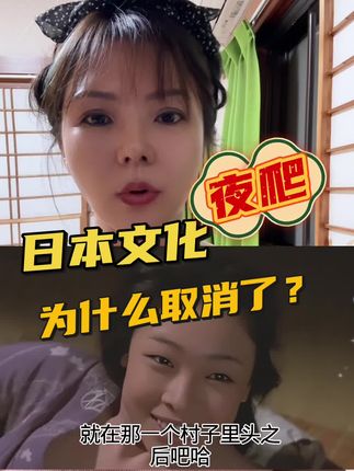 日本文化多样化不堪一击#日本文化 #日本生活