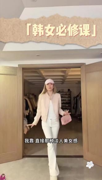 尹千金&【韩女必修课】—韩女氛围感密码✨这件清冷外套把松弛感焊在身上,浅杏色显贵又藏肉,春天随便搭都好看,谁穿谁是气质美女。#春日穿搭 #尹千金#开春搭配 #穿出高级感 #谁穿谁好看系列