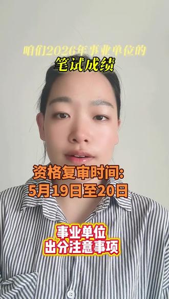 资格复审需要准备的材料! 大家一定要提前准备好。
#资格复审 #事业单位 #上岸 #河北省
