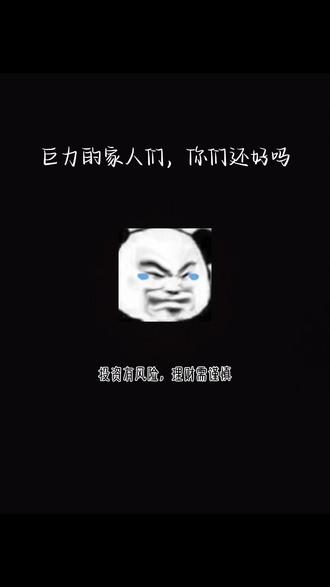 巨力,放我一马好不好 #股票#实盘记录 #财经股票