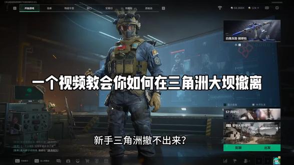 新手三角洲教会你如何撤离大坝,百万得吃