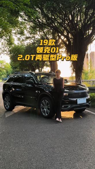 五万不到的车太多了,但为什么我只说这台性价比高?
#广东二手车#领克01#二手领克01#领克01二手车#领克01国货之光