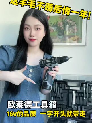 升级不加价,16v强动力电钻维修套装,动力升级,家装维修一套搞定#维修工具