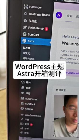 WordPress主题
Astra开箱测评#wordpress外贸建站 #wordpress教程 #wordpress插件