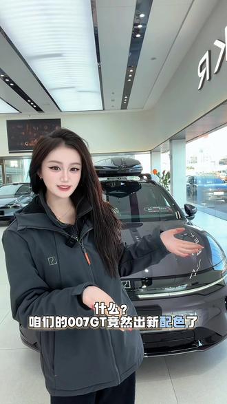 极氪007gt出新配色啦~#极氪