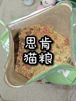 几十块的猫粮,实在吃不起,但几块一斤的思肯,猫吃的很香#萌宠出道计划 #猫粮 #猫咪 #萌宠好物