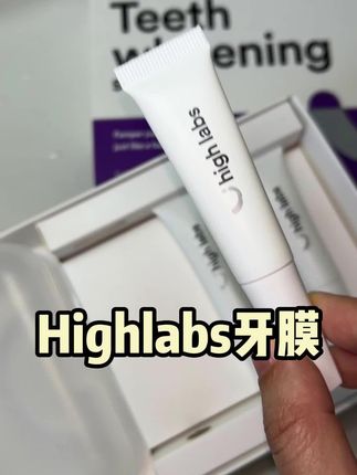 用一次有一次的效果,就10分钟,不要太轻松 #highlabs美白牙膜 #highlabs小白膜 #highlabs #赫莱贝牙膜 #好物推荐🔥