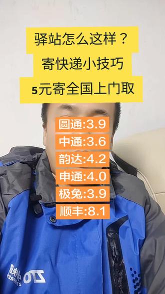 快递驿站怎么这样?便宜寄快递方法,5元寄快递上门取件#寄快递 #便宜寄快递方法 #寄行李 #寄大件快递 #快递新规来了