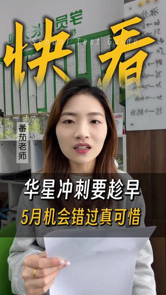 宣城小升初关键信号!华星 5 月定位考,错过再等一年#宣城小升初 #华星外国语 #宣城择校 #宣城家长 #宣城启点熊英语