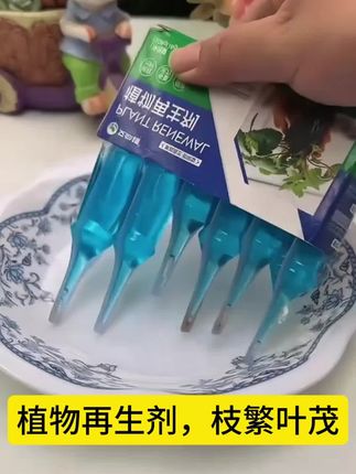 植物再生剂复活液花卉绿植盆栽... 所有植物都能使用#植物再生剂 #实用#家庭必须