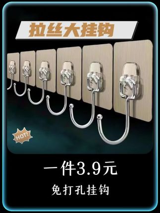 【抢!10个】拉丝大挂钩无痕强力粘贴加固免安装可拆装壁挂粘钩钩子#挂钩
