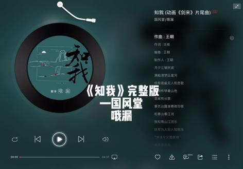 《知我》完整版歌词#知我 #国风堂 #哦漏 #古风歌曲 #剑来片尾曲 (动画《剑来》片尾曲)