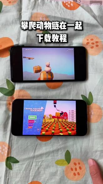 《好运小七》攀爬动物链在一起下载教程,攀爬动物链在一起手机版下载教程,攀爬动物链在一起怎么下载手机版,小鸡跳跳乐怎么下载,攀爬动物链在一起最新版#攀爬动物链在一起#小鸡跳跳乐#陈泽刘回小鸡跳跳乐#攀爬动物链在一起下载教程