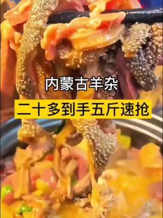 #羊杂#羊杂碎 #羊杂汤 #源头好生鲜 #超便宜超划算