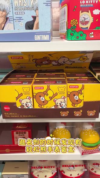 终于抽上了很火的轻松熊手表!
抽到了超级好看的02!格子表带超级复古好好看
#轻松熊 #轻松熊盲盒 #轻松熊系列 #手表 #萌物