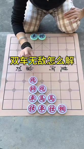 双车无敌,只有大师才会解,残局 363 欢迎挑战#象棋 #象棋残局 #全民象棋 #抖音小游戏 #中国象棋