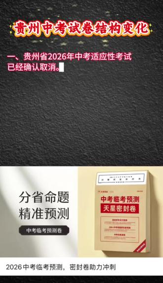 2026贵州中考改革汇总#贵州中考 #贵阳中考 #贵州初三 #贵州家长 #中考备考