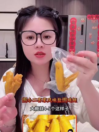 焗小二广东梅州客家风味盐焗鸡翅,肉质紧实有嚼劲,真空独立包装#好吃到停不下来 #鸡翅 #美食
