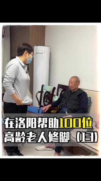 一家同时给两位老人修脚~#公益 #免费修脚 #李敏修脚