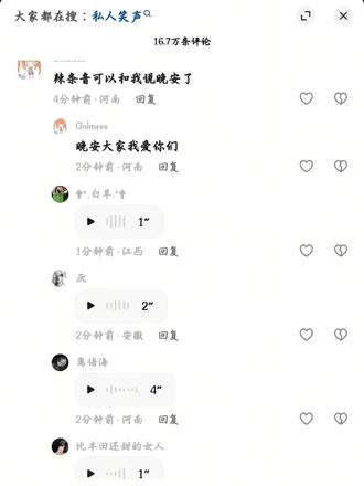 是谁发明了抖音的评论语音#猎奇 #抖音评论区能发语音了