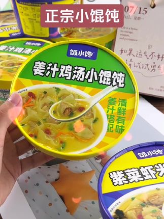 这款适合早上起不来做早餐的紫菜虾皮姜汁鸡汤馄饨,关键还是非油炸的免煮冲泡即食方便!营养丰富用法简单!开水一冲一碗鲜美可口的小馄饨就做好了! #小馄饨#速食小馄饨#免煮小馄饨#即食小馄饨#小馄饨推荐