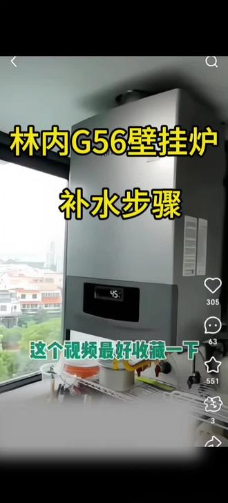 林内壁挂炉G56补水步骤#同城热门话题 #宿迁林内 #壁挂炉补水教程 #元旦 #冬季必备