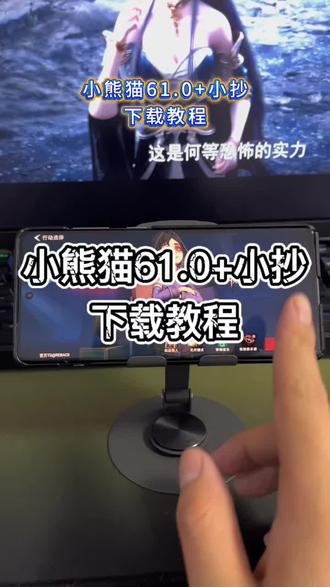 超自然小熊猫#超自然小熊猫 #超自然除雾 #超自然行动组 #游戏日常